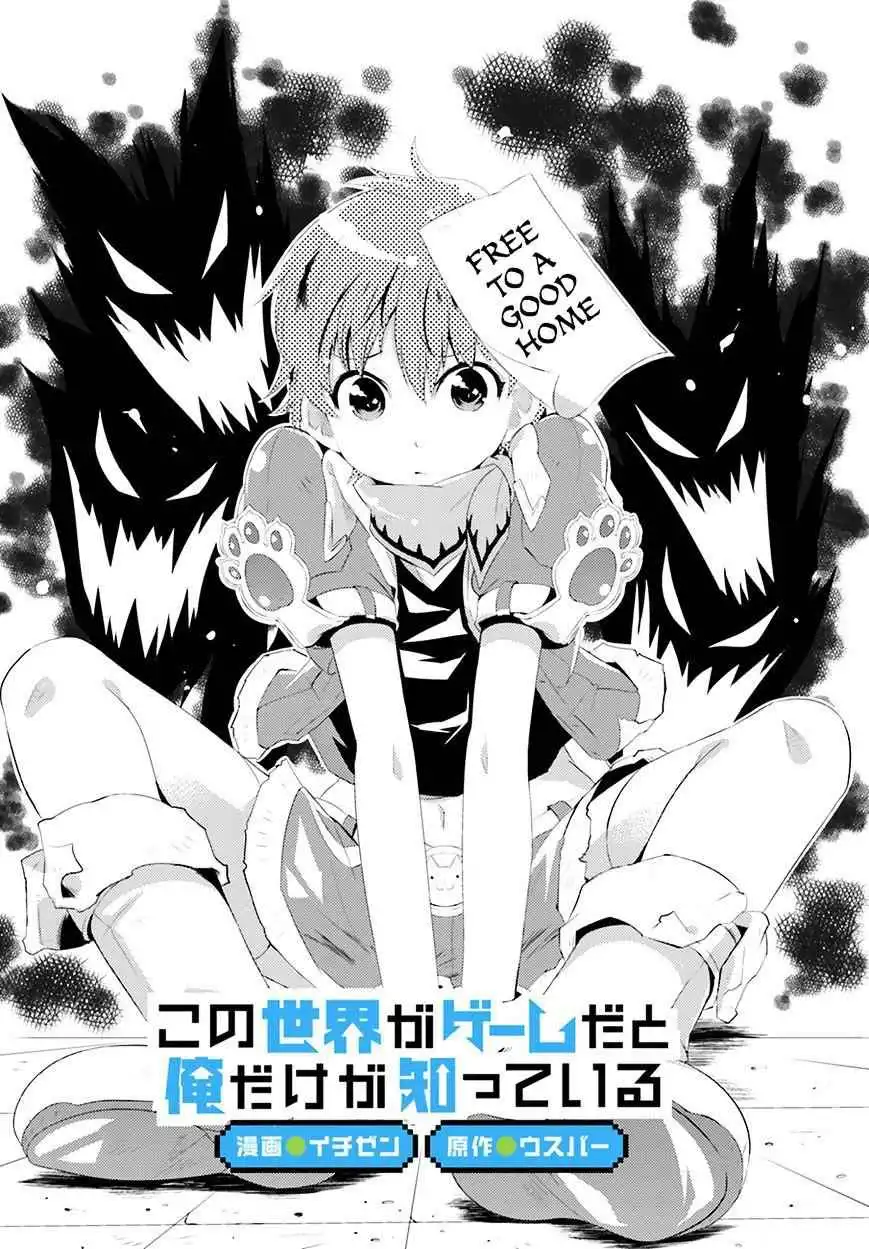 Kono Sekai ga Game dato Ore dake ga Shitte Iru [ALL CHAPTERS] Chapter 4 2